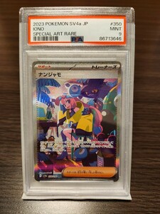 【１円～】PSA9　ナンジャモSAR　ポケカ１BOX付き！+おまけも！