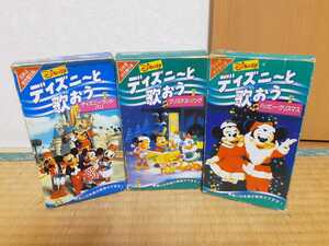 VHS ディズニーと歌おう 日本語吹き替え版 3本セット