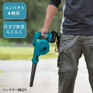 充電式ブロワー コードレス 1台2役 新登場！ ユーザー好評 長寿命仕様