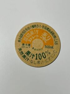 牛乳キャップ 全国農協直販 東京都 新宿 農協果汁 ストレート 梨