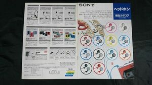 『SONY(ソニー) ヘッドホン 総合カタログ 1985年10月』/MDR-E282/MDR-E262/MDR-W30L/MDR-71/MDR-51/MDR-CD7/MDR-CD5/MDR-CD900/DR-200C