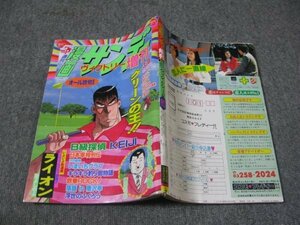 FSLe1990/03/08：漫画サンデー増刊・ヴィクトリー/沼よしのぶ/新田たつお/三浦みつる/湯浅ひとし/吉森みき男/上田久治/岬としお/黒咲一人