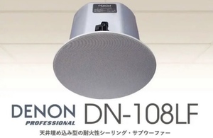 新品未使用 DENON DN-108LF 8インチ シーリングマウント・サブウーファー 埋め込み型 70/100V対応 スピーカー