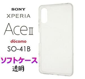 Xperia Ace II SO-41B ソフトケース クリアケース シンプル