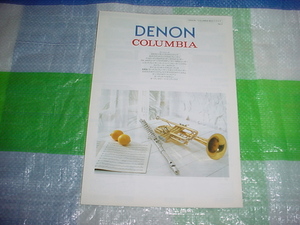 2000年2月　DENON/COLUMBIA/の総合カタログ