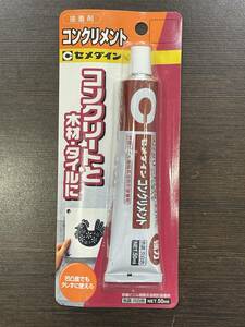 ★【コンクリート面への 木材 タイル 接着剤】セメダイン コンクリメント 灰白色 50ml 品番：CA-135★未使用品 飛脚ゆうパケット発送可