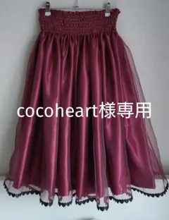 cocoheart様専用