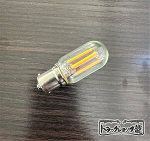 高品質 シャンデリア 用 口金 BA15S LED 電球 1個 フィラメントタイプ 2000k 2W 12V レトロ デコトラ サロンバス C0698S