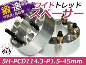 ワイドトレッドスペーサー 5穴 PCD114.3 45mm P1.5 2枚組