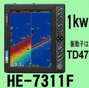 4/15在庫あり HE-7311F 1kw 10.4型液晶 ホンデックス 漁探 税込 送料無料 新品未開封 HONDEX 通常13時迄入金で翌々日到着