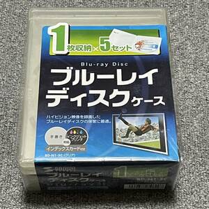 サンワサプライ　ブルーレイディスクケース　1枚収納×5セット