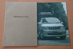 ★トヨタ・グランドハイエース GRAND HIACE 2002年2月 カタログ ★即決価格★