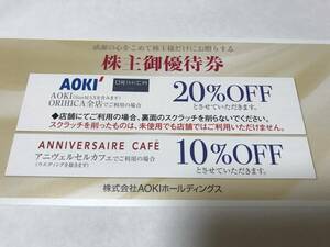 AOKI 株主優待券 紳士服のアオキ オリヒカ 20%OFF 5枚セット