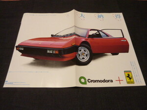 フェラーリ モンディアル8 クロモドラ 広告　検索用：ポスター カタログ