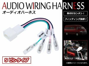 トヨタ ヴォクシー/ヴォクシーハイブリッド ZRR80系 5ピン 車速 バック パーキングブレーキ 信号取り出しキット ハーネス