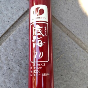 大物竿　底海10 3m シマノ　(中古)レトロ　釣竿