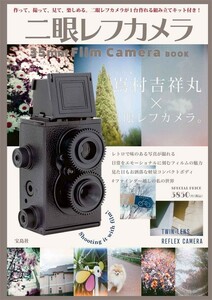 宝島社 二眼レフカメラ 35mm Film Camera 組立キット