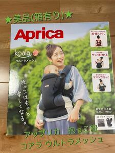 美品【Aprica】アップリカ 抱っこ紐 コアラ ウルトラメッシュ 0~36か月まで 新生児から使える 横抱っこ可能 4WAY
