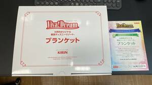 【KIRINオリジナル 東京ディズニーリゾートブランケット】新品未使用未開封懸賞当選品ノベルティ非売品・40周年ビバドリームミッキー