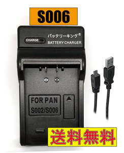 【送料無料】 パナソニック CGA-S006 CGA-S002 DMW-BM7 BMA7 DMC-FZ30 DMC-FZ50 Micro USB付き AC充電対応 シガライター充電対応 互換品