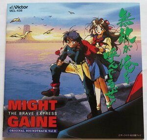 勇者特急マイトガイン オリジナル・サウンドトラック Vol.2(中古品)