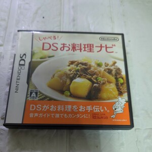 【DS】 しゃべる！DSお料理ナビ　取扱説明書なし