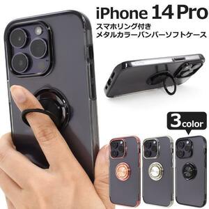 iPhone 14 Pro スマホリング付 ケースアイフォン 14プロ