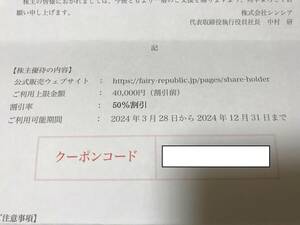 シンシア 株主優待券 50%割引 最大2万円割引 カラコンワークス