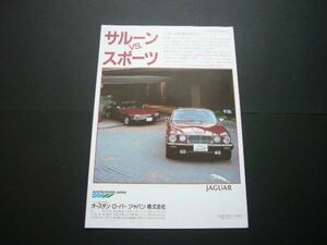 ジャガー XJ シリーズⅢ / XJ-S 広告　検：ポスター カタログ