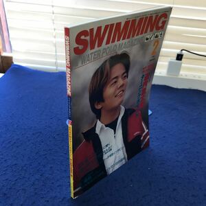 C05-110 SWIMMING MAGAZINE スイミング・マガジン1997年2月号 ベースボール・マガジン社