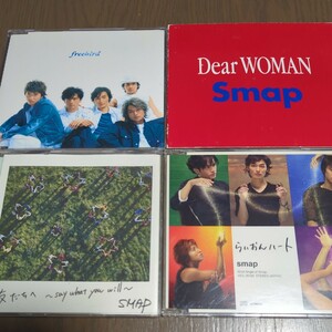 【送料込み】SMAP『freebird』『Dear WOMAN』『友だちへ』『らいおんハート』4枚セット