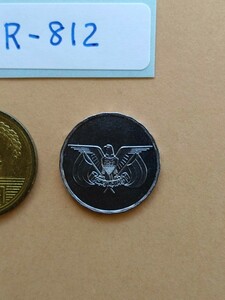 外国コイン　イエメン　 (Rー８１２)　イエメンの硬貨　１枚