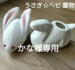 うさぎ ヘビ 置き物 つまようじ入れ 干支 ペン立て