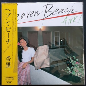 新品未開封LP完全生産限定盤レコード Heaven Beach 杏里 イエローカラー仕様シティポップ和モノ ヘブンビーチ