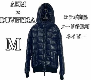 【美品】デュベティカ× AKMコラボ ダウンジャケット NEO SQUARE HOODED ネイビー Mサイズ