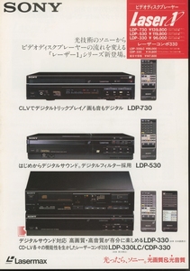 Sony 86年ビデオディスクプレイヤーのカタログ ソニー 管6593