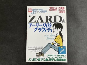 ※◇P252/別冊宝島 ZARD 坂井泉水追悼号 アーリー90’sグラフィティ 全152曲 勝手に楽曲解説/1円～