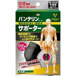 バンテリンコーワサポーター ひざ専用 ゆったり大きめ/LLサイズ(ひざ頭周囲 40~43cm) ブラック