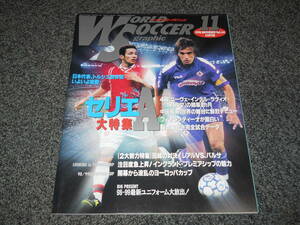 【ワールドサッカーグラフィック】1998年11月　中田英寿　バティ　ラウル　ロナウド　森山泰行/永井雄一郎　パラグアイ　小野伸二/フットレ