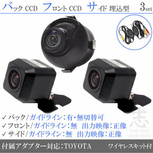 トヨタ純正 NHZN-X62G CCD フロント サイド バックカメラ 3台set 入力変換アダプタ トヨタ純正スイッチケーブル 付 ワイヤレス付