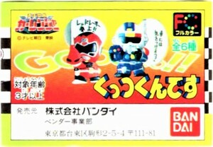 激走戦隊カーレンジャー くっつくんです　全６種セット