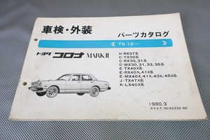 即決！コロナ MARKII マーク2//パーツリスト/RX37 TX30 RX30 MX30 TX40 RX40 MX40/パーツカタログ/カスタム・レストア・メンテナンス/191