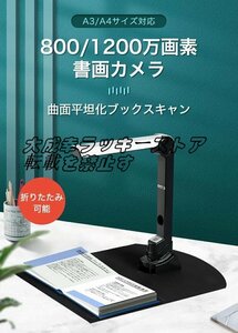 品質保証 投影機 800万画素 書画カメラ スキャナー 折り畳み式 USB接続 授業 学校 データ化レシピ スタンドスキャナ PDF 原稿 書籍 F1541