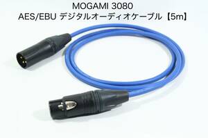 MOGAMI 3080 AES/EBU デジタルオーディオケーブル【5m XLRオス- XLRメス】送料無料