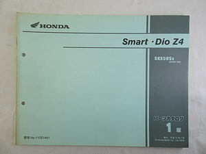 スマートディオ Z4　Smart・Dio Z4　AF63　パーツカタログ　1版　中古品
