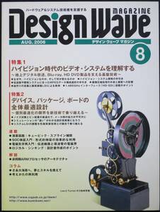 ＣＱ出版社「デザインウェーブ マガジン 2006年 8月号」