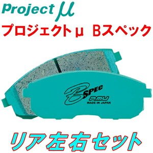 プロジェクトミューμ B-SPECブレーキパッドR用 GDBインプレッサWRX STI type-RA 除くBremboキャリパー 00/8～07/6