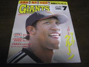 月刊ジャイアンツ2008年7月号/亀井義行/高橋由伸/坂本勇人