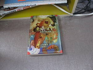 E 金の月のマヤ(2) 秘密の図書館2013/12/10 田森 庸介, 福島 敦子