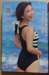 BOMB! ボム！ 1991年10月号 瀬能あづさ Cotton CoCo ribbon こんぺいとう 高橋由美子 他